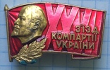 Знак 27 съезд Компартии Украины, фото №2
