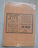 Українське Кіно Журнал КИНО № 6 1927 г ВУФКУ реклама Украина, фото №12