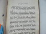 Инбер Вера, Зак Виталий Корневильские колокола 1934 г, фото №7