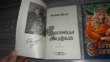 Симона Вилар Светорада медовая янтарная золотая 2013г 3 книги, фото №3