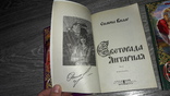 Симона Вилар Светорада медовая янтарная золотая 2013г 3 книги, фото №4