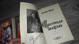 Симона Вилар Светорада медовая янтарная золотая 2013г 3 книги, фото №5