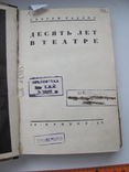 Радлов Сергей. Десять лет в театре.1929 г, фото №5