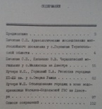 Археологические памятники среднего поднестровья (тираж 770 екз), numer zdjęcia 4