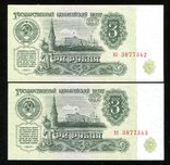 3 рубля 1961 года / № подряд, фото №3