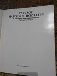 Русское народное искусство в собрании Русского музея, фото №4