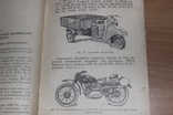 Справочник мотоциклиста 1960 год, фото №5