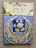 Самородное золото Украины 1996, фото №2