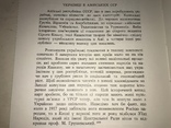 1974 Українці в СССР поза кордонами УРСР, фото №4