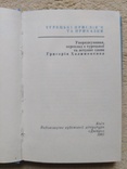 Мудрiсть народна (турецькi прислiв'я та приказки) 1985, фото №3