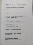 Мудрiсть народна (турецькi прислiв'я та приказки) 1985, фото №5