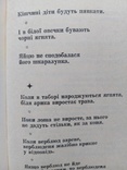 Мудрiсть народна (турецькi прислiв'я та приказки) 1985, фото №7