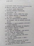 Мудрiсть народна (турецькi прислiв'я та приказки) 1985, фото №8