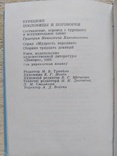 Мудрiсть народна (турецькi прислiв'я та приказки) 1985, фото №9