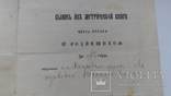 Выписка из метрической книги за 1906 год, фото №6