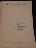 Хромосоми та хромосомні хвороби людини, фото №6