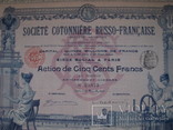 Акции Русско-Французское Хлопчато-Бумажное Общество 1910 Париж, фото №2