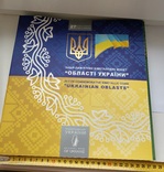 Сувенірна упаковка для серії пам`ятних монет"Області,областя, области України"№2, фото №5