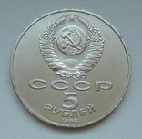 5 рублей 1988 г.  Памятник Петру Первому Ленинград, фото №9