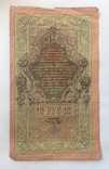 10 рублей 1909 г., фото №3
