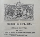 1912 г. В.Гурьев "Пролог в поучениях", фото №11