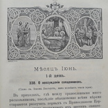 1912 г. В.Гурьев "Пролог в поучениях", фото №13