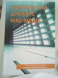 Ліберальний дискурс мас-медіа. 2011 рік, фото №2