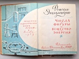 Детская энциклопедия 3 том 1959 г., фото №4