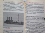 Судьба высокая Авроры 1987 352 с.ил. Флот корабли, фото №9