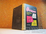 Книга "Фокусы на клубной сцене". Вадимов А.А. 1959г., фото №4