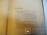 Книга "Фокусы на клубной сцене". Вадимов А.А. 1959г., фото №7