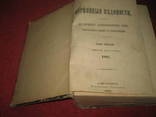 Церковные ведомости 1892год, фото №3