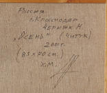 Черняк Николай 1952 гр Член СХР Осень Большая Картина Холст Масло., фото №8