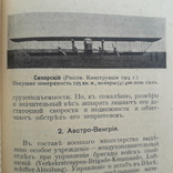 1915 г. Воздушный флот, фото №6