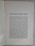 1911 г. Из Петербурга в Южную Америку. Л. Лангада, фото №5