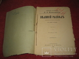 Собрание соч Мордовцева том 12, фото №3