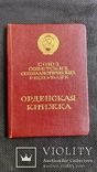 Документ на орден Ленина 164441, фото №2