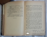 Лiтературно - Науковий Вiстник. Рiчник VI. Том XXII. 1903 год., фото №7