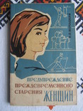 Верхацкий Н. Предупреждение преждевременного старения женщин, фото №2