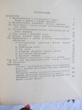 Верхацкий Н. Предупреждение преждевременного старения женщин, фото №6