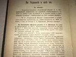 1913 Украинская Жизнь Много прижизненных публикаций, фото №5