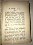 1913 Украинская Жизнь Много прижизненных публикаций, фото №10