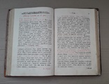 Большая книга 1850 г., фото №12