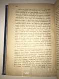 1928 Українська Повість Б.Грінченко Під Тихими Вербами, фото №4