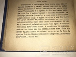 1928 Українська Повість Б.Грінченко Під Тихими Вербами, фото №6