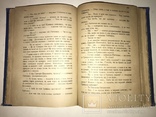 1928 Українська Повість Б.Грінченко Під Тихими Вербами, фото №9