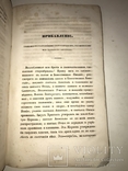 1856 Путешествие в Россию Молдавию Турцию и Святую Землю, фото №6