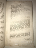 1856 Путешествие в Россию Молдавию Турцию и Святую Землю, фото №7