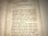 1856 Путешествие в Россию Молдавию Турцию и Святую Землю, фото №8