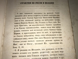1856 Путешествие в Россию Молдавию Турцию и Святую Землю, фото №11
